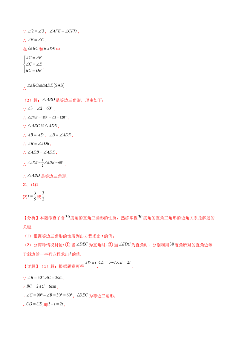 专题13.9等边三角形（精选精练）（专项练习）（培优练）-（人教版）_初中数学_八年级数学上册（人教版）_专题突破练习-V4_2025版