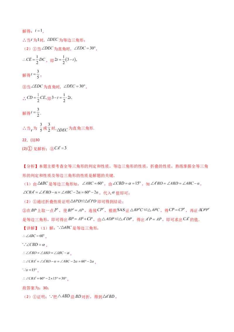 专题13.9等边三角形（精选精练）（专项练习）（培优练）-（人教版）_初中数学_八年级数学上册（人教版）_专题突破练习-V4_2025版