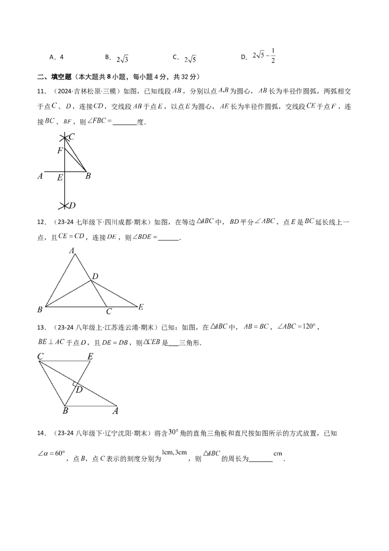 专题13.9等边三角形（精选精练）（专项练习）（培优练）-（人教版）_初中数学_八年级数学上册（人教版）_专题突破练习-V4_2025版