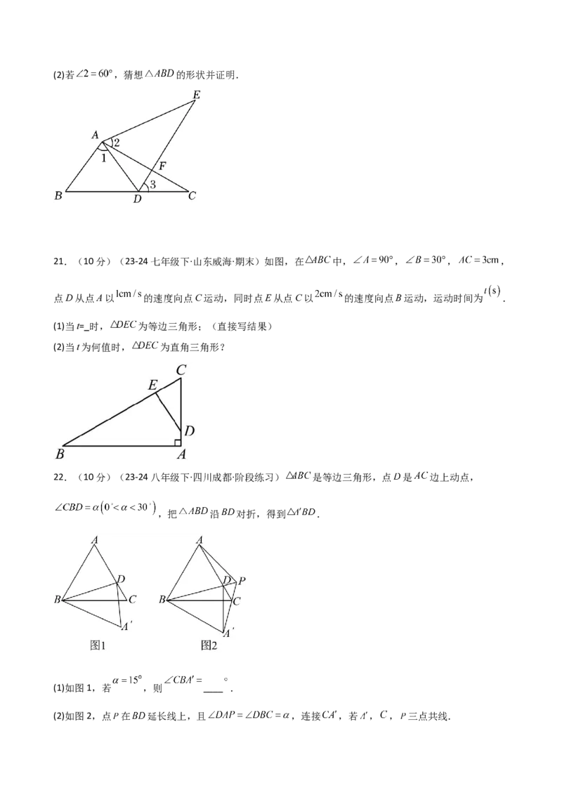 专题13.9等边三角形（精选精练）（专项练习）（培优练）-（人教版）_初中数学_八年级数学上册（人教版）_专题突破练习-V4_2025版