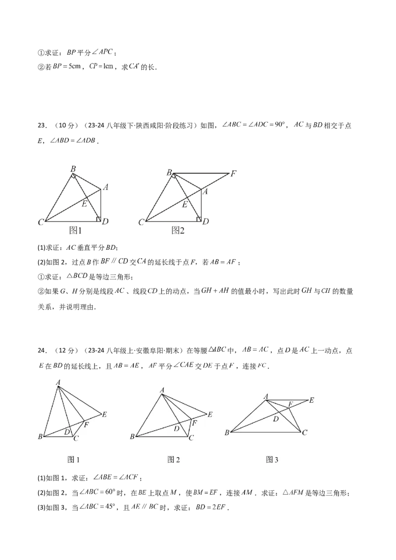 专题13.9等边三角形（精选精练）（专项练习）（培优练）-（人教版）_初中数学_八年级数学上册（人教版）_专题突破练习-V4_2025版