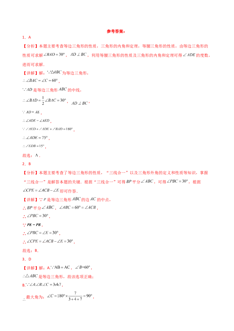 专题13.9等边三角形（精选精练）（专项练习）（培优练）-（人教版）_初中数学_八年级数学上册（人教版）_专题突破练习-V4_2025版