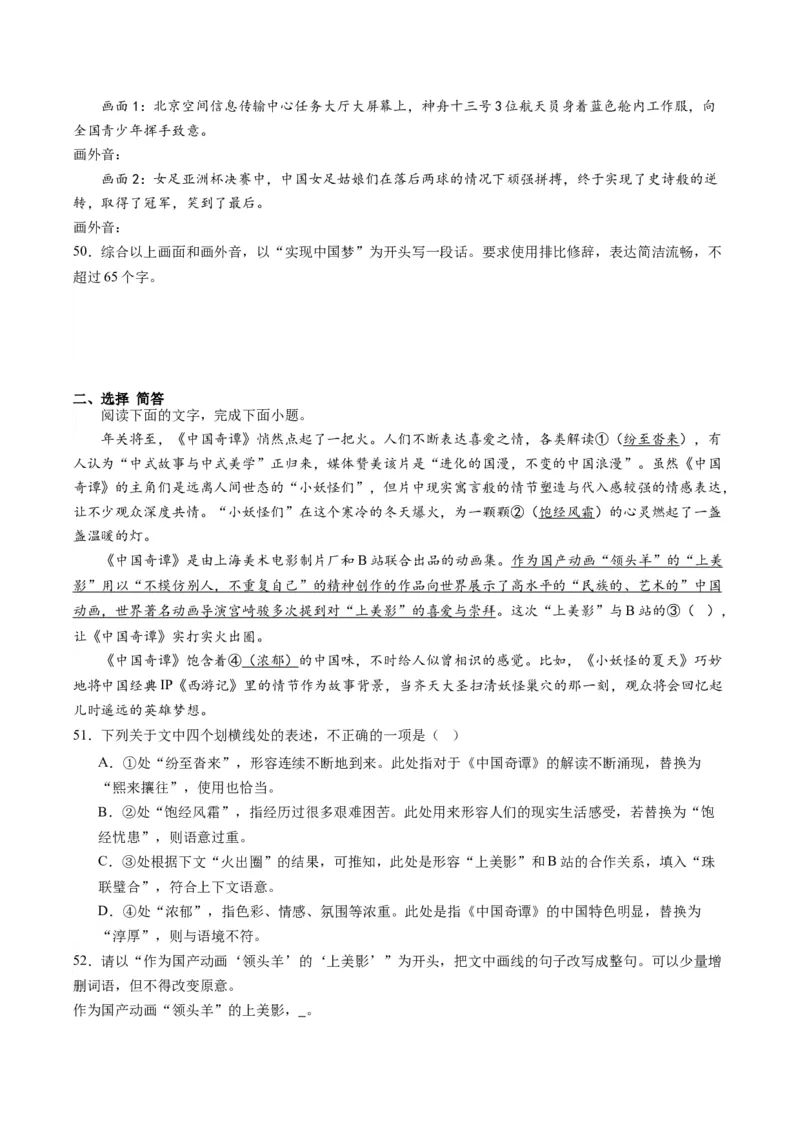 第06讲压缩语段和扩展语句（练习）（原卷版）_01高考语文_4.22024年新高考资料_1.2024一轮复习_2024年高考语文一轮复习讲练（新教材新高考_3.第三部分语言文字运用