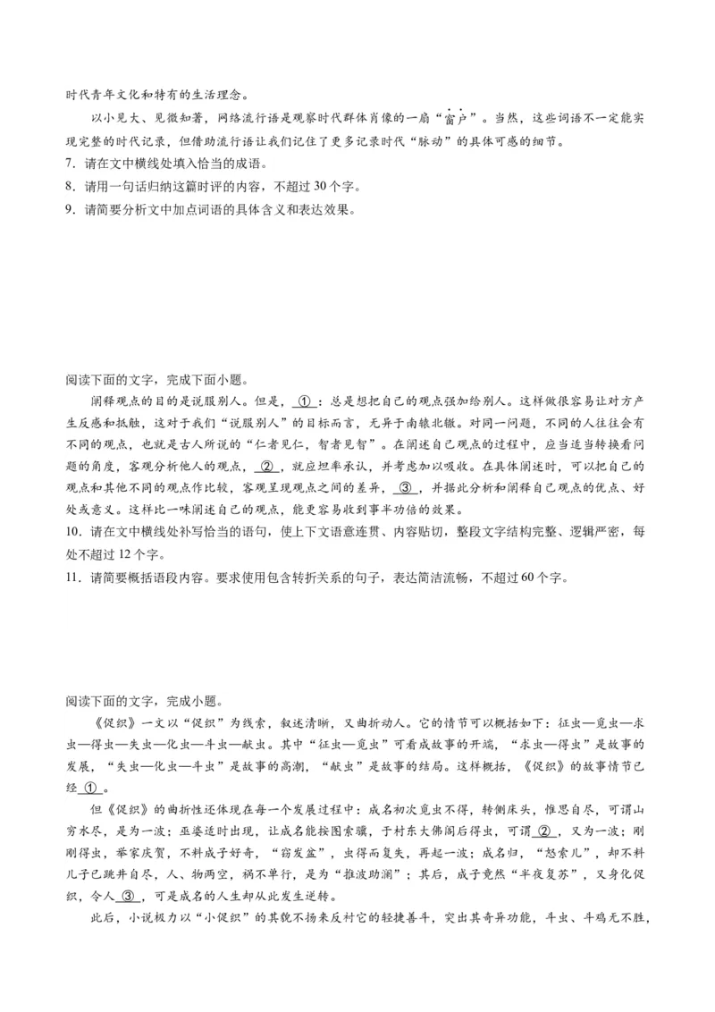 第06讲压缩语段和扩展语句（练习）（原卷版）_01高考语文_4.22024年新高考资料_1.2024一轮复习_2024年高考语文一轮复习讲练（新教材新高考_3.第三部分语言文字运用