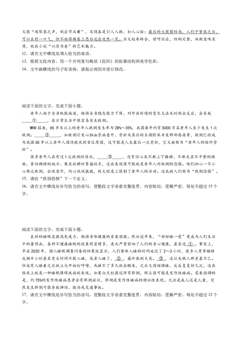 第06讲压缩语段和扩展语句（练习）（原卷版）_01高考语文_4.22024年新高考资料_1.2024一轮复习_2024年高考语文一轮复习讲练（新教材新高考_3.第三部分语言文字运用