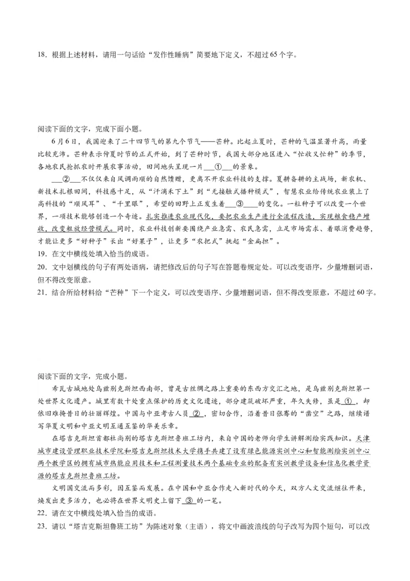 第06讲压缩语段和扩展语句（练习）（原卷版）_01高考语文_4.22024年新高考资料_1.2024一轮复习_2024年高考语文一轮复习讲练（新教材新高考_3.第三部分语言文字运用