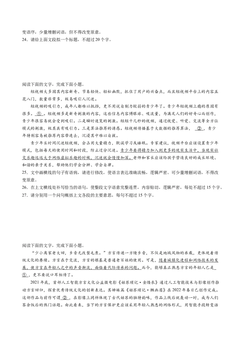 第06讲压缩语段和扩展语句（练习）（原卷版）_01高考语文_4.22024年新高考资料_1.2024一轮复习_2024年高考语文一轮复习讲练（新教材新高考_3.第三部分语言文字运用