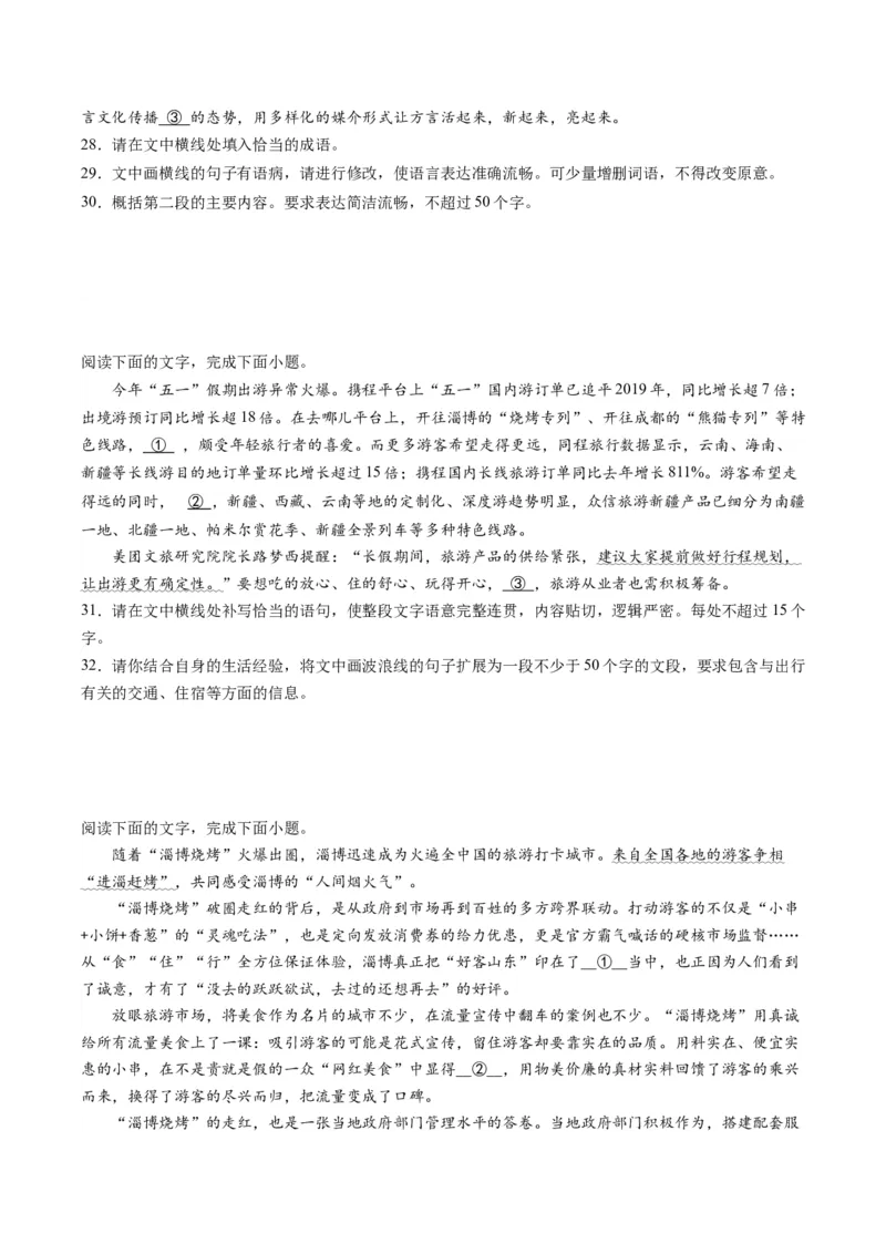 第06讲压缩语段和扩展语句（练习）（原卷版）_01高考语文_4.22024年新高考资料_1.2024一轮复习_2024年高考语文一轮复习讲练（新教材新高考_3.第三部分语言文字运用