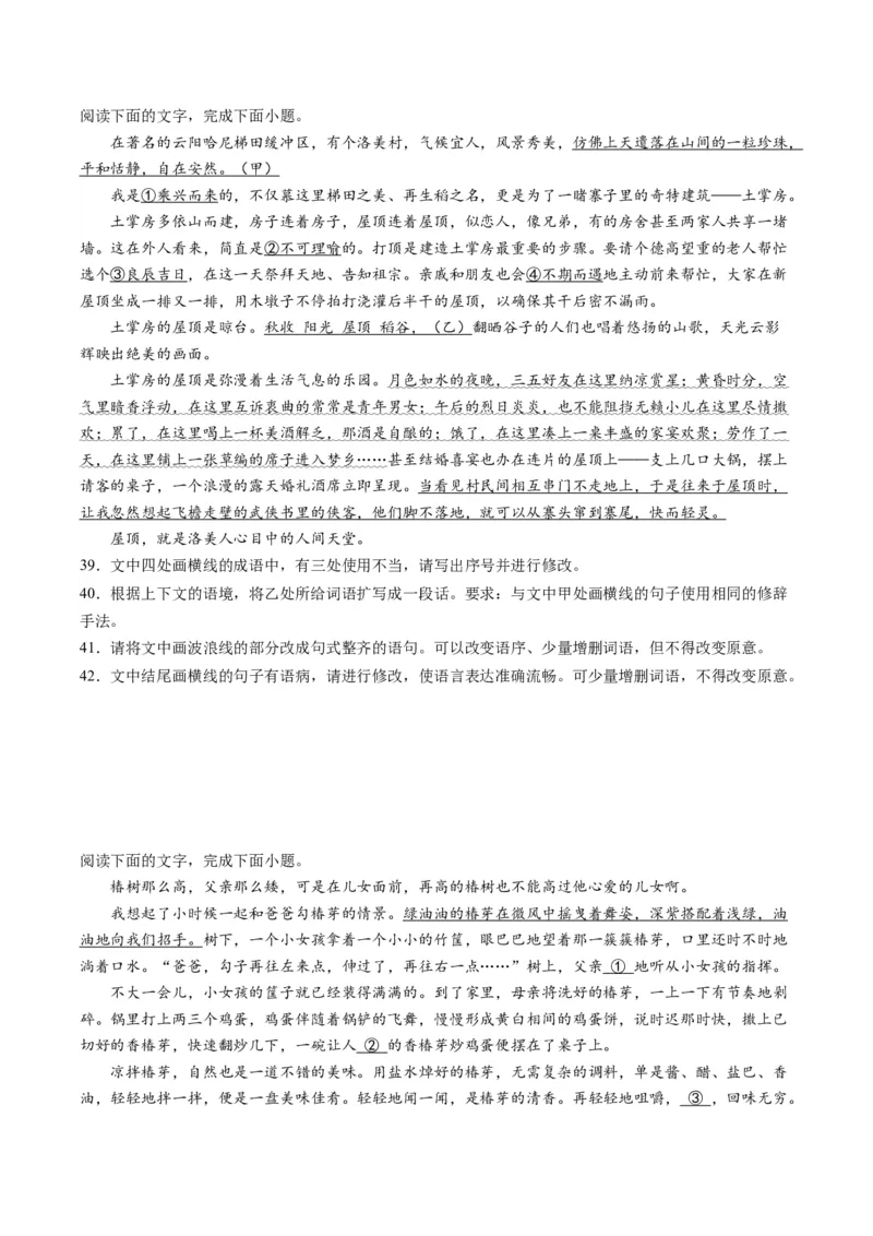 第06讲压缩语段和扩展语句（练习）（原卷版）_01高考语文_4.22024年新高考资料_1.2024一轮复习_2024年高考语文一轮复习讲练（新教材新高考_3.第三部分语言文字运用