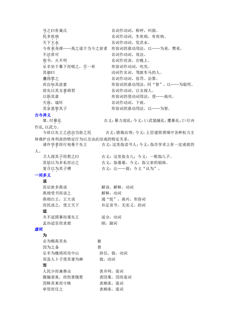 01知识讲解_高语_1高中语文_1高二语文人教新课标_42《韩非子》选读