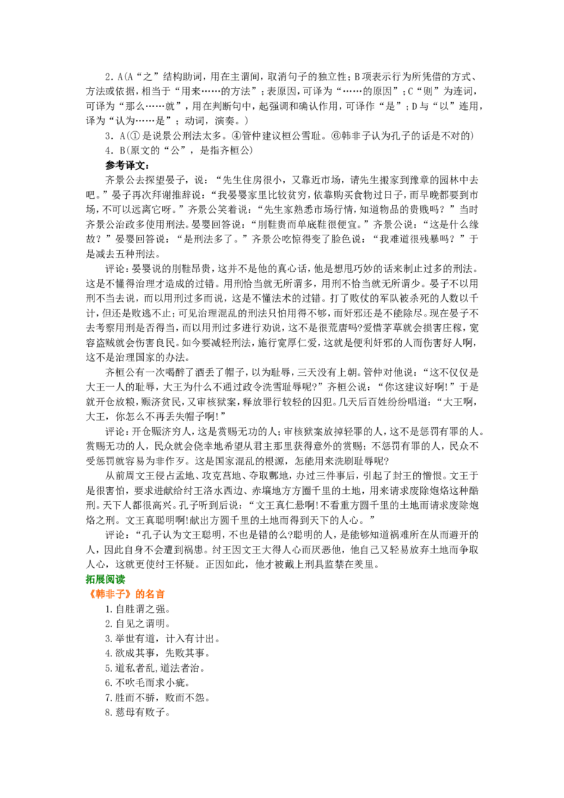 01知识讲解_高语_1高中语文_1高二语文人教新课标_42《韩非子》选读