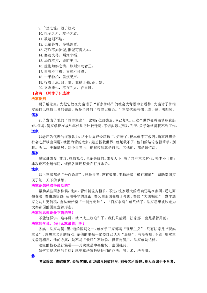 01知识讲解_高语_1高中语文_1高二语文人教新课标_42《韩非子》选读