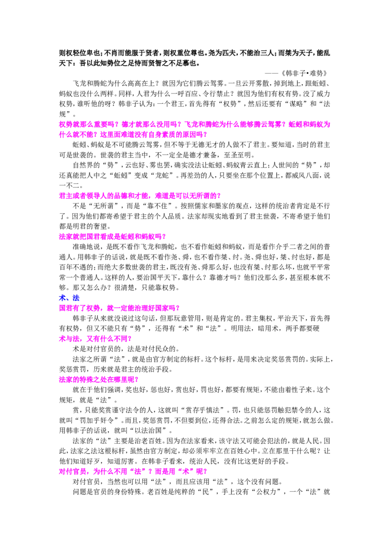 01知识讲解_高语_1高中语文_1高二语文人教新课标_42《韩非子》选读
