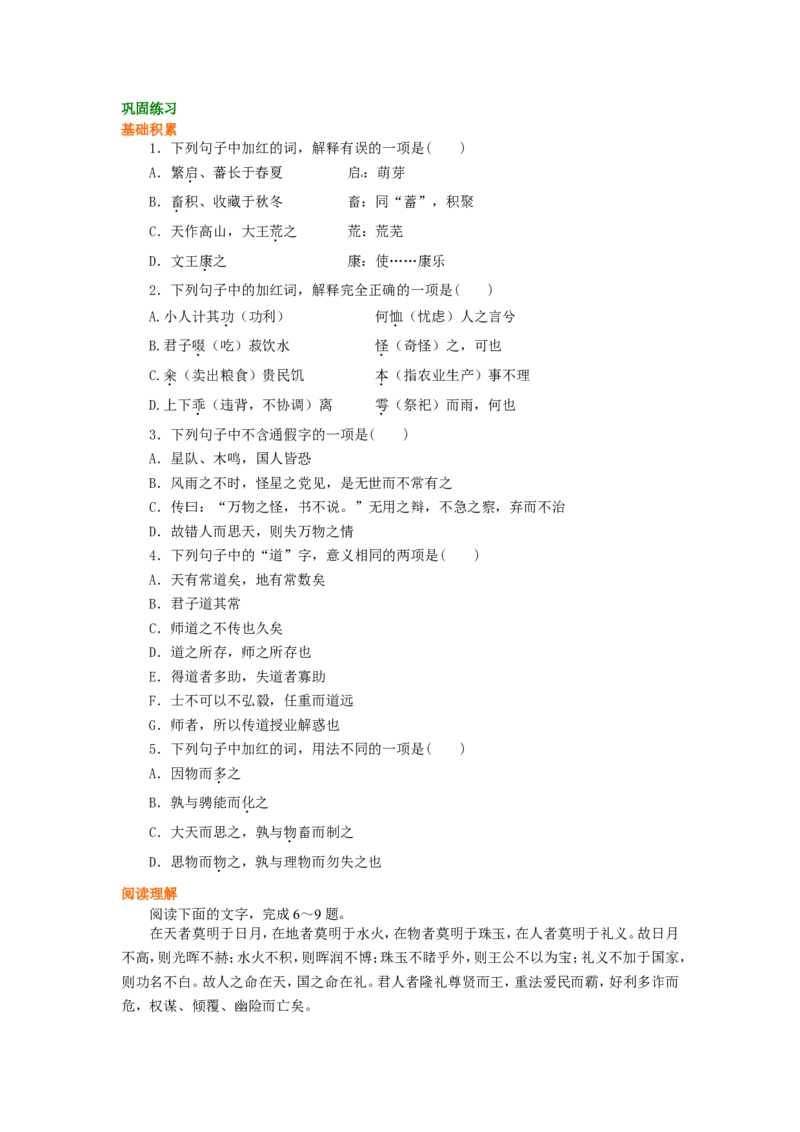 02巩固练习_高语_1高中语文_1高二语文人教新课标_39《荀子》