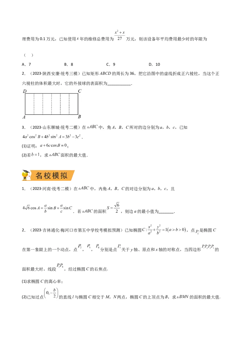 秘籍08不等式归类（9大应用类型）（原卷版）_2.2025数学总复习_2023年新高考资料_备战2023年高考数学抢分秘籍（新高考专用）