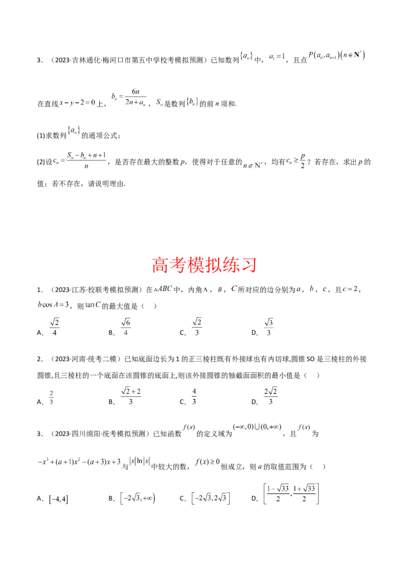 秘籍08不等式归类（9大应用类型）（原卷版）_2.2025数学总复习_2023年新高考资料_备战2023年高考数学抢分秘籍（新高考专用）