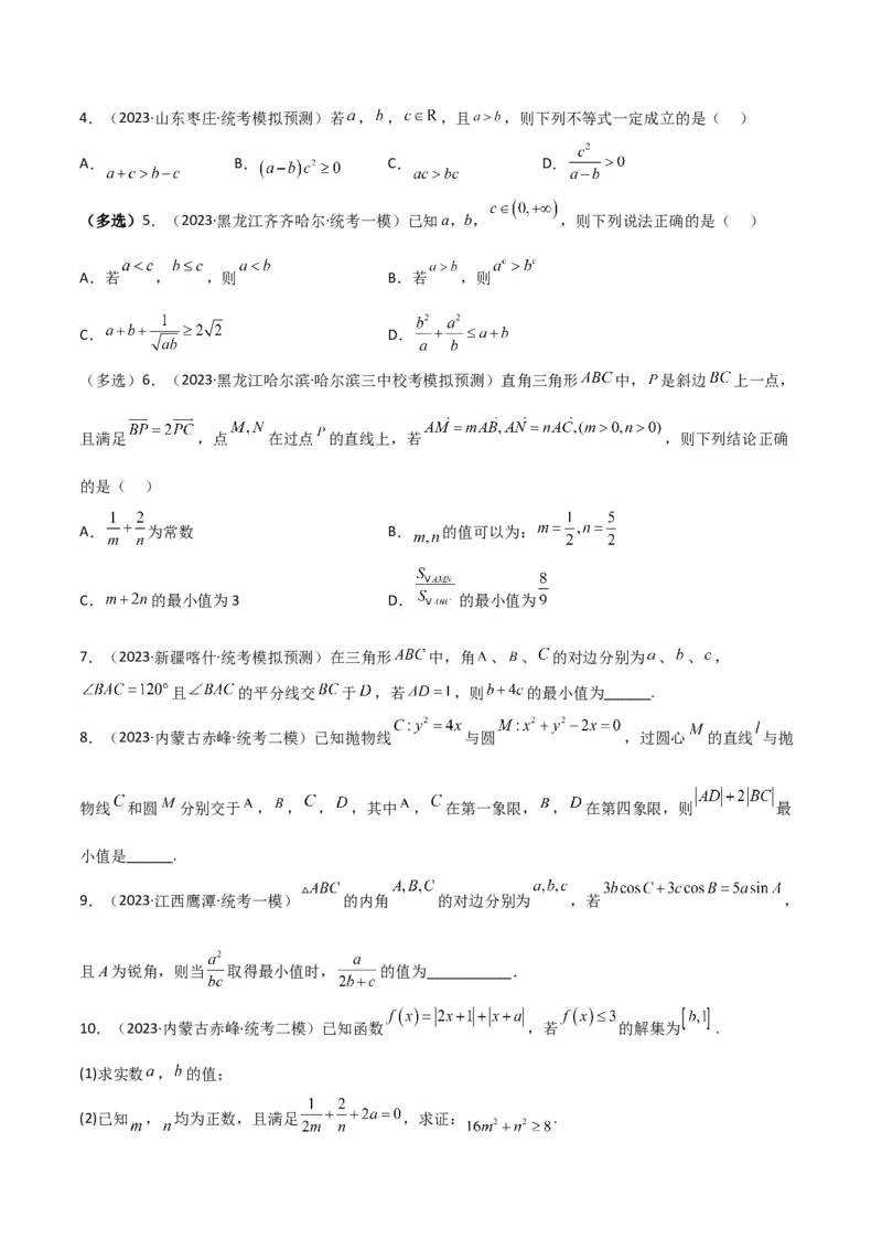 秘籍08不等式归类（9大应用类型）（原卷版）_2.2025数学总复习_2023年新高考资料_备战2023年高考数学抢分秘籍（新高考专用）