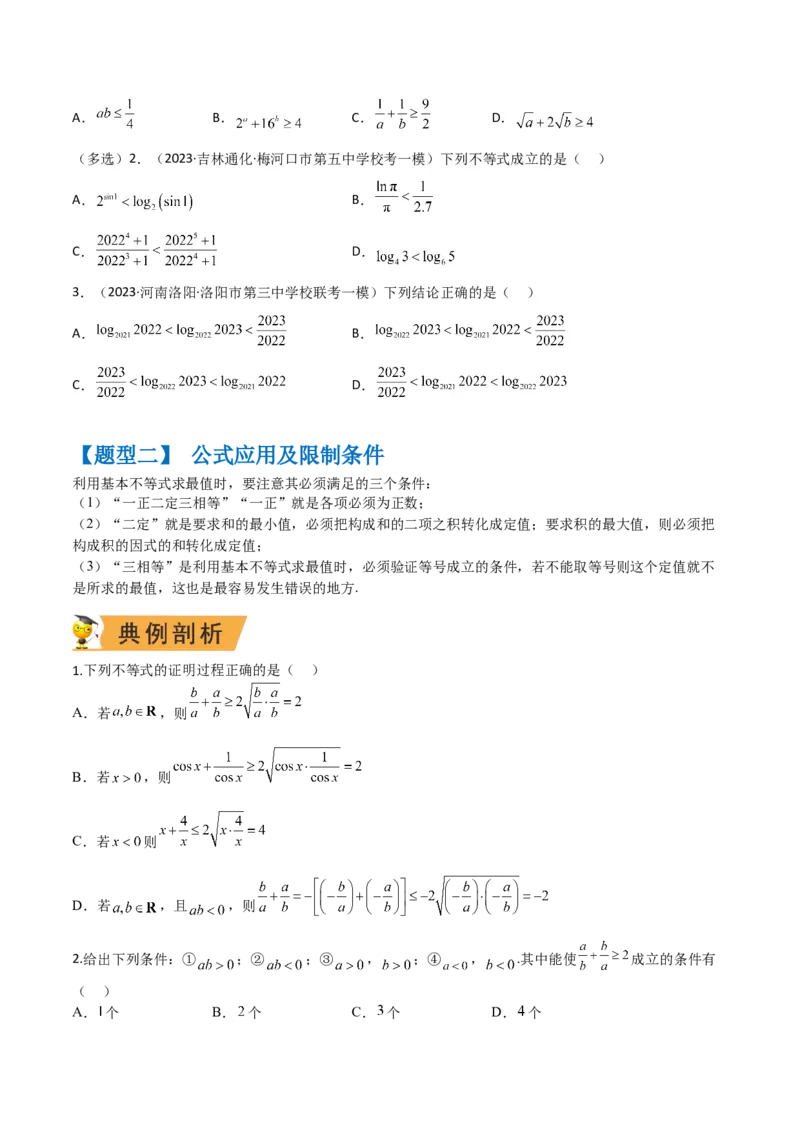 秘籍08不等式归类（9大应用类型）（原卷版）_2.2025数学总复习_2023年新高考资料_备战2023年高考数学抢分秘籍（新高考专用）