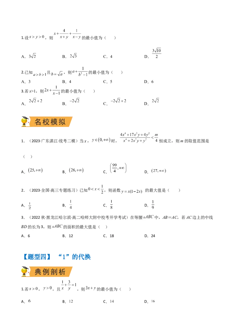 秘籍08不等式归类（9大应用类型）（原卷版）_2.2025数学总复习_2023年新高考资料_备战2023年高考数学抢分秘籍（新高考专用）