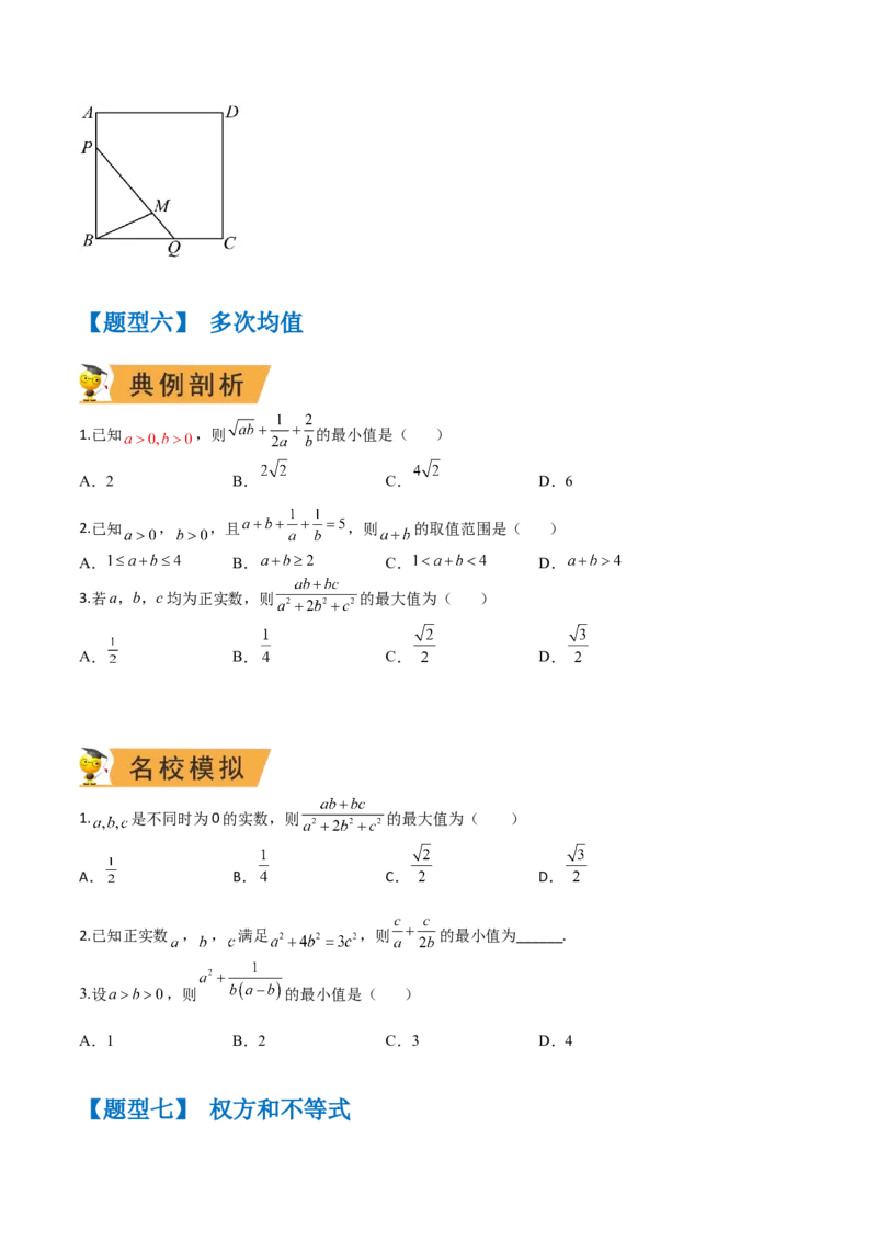 秘籍08不等式归类（9大应用类型）（原卷版）_2.2025数学总复习_2023年新高考资料_备战2023年高考数学抢分秘籍（新高考专用）