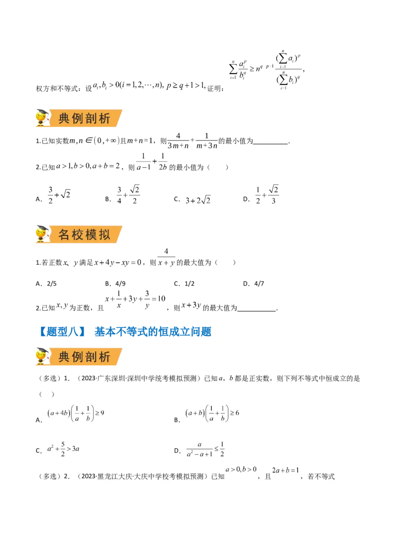 秘籍08不等式归类（9大应用类型）（原卷版）_2.2025数学总复习_2023年新高考资料_备战2023年高考数学抢分秘籍（新高考专用）