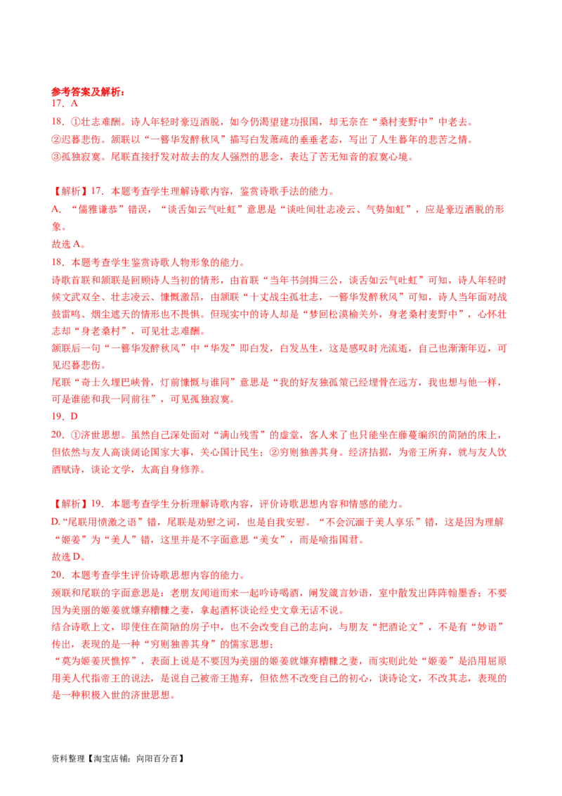 第01讲整体把握诗歌文本（练习）（解析版）_01高考语文_新高考复习资料_2024年新高考资料_一轮复习资料_高考语文一轮复习讲练测（课件+讲义+练习）（新高考）_第二部分古代诗文阅读