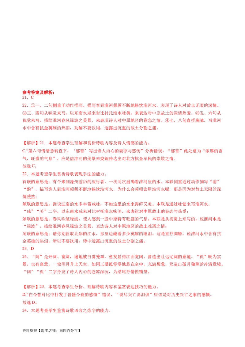 第01讲整体把握诗歌文本（练习）（解析版）_01高考语文_新高考复习资料_2024年新高考资料_一轮复习资料_高考语文一轮复习讲练测（课件+讲义+练习）（新高考）_第二部分古代诗文阅读