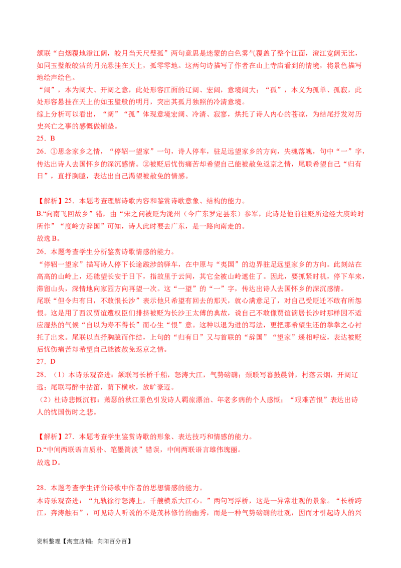 第01讲整体把握诗歌文本（练习）（解析版）_01高考语文_新高考复习资料_2024年新高考资料_一轮复习资料_高考语文一轮复习讲练测（课件+讲义+练习）（新高考）_第二部分古代诗文阅读