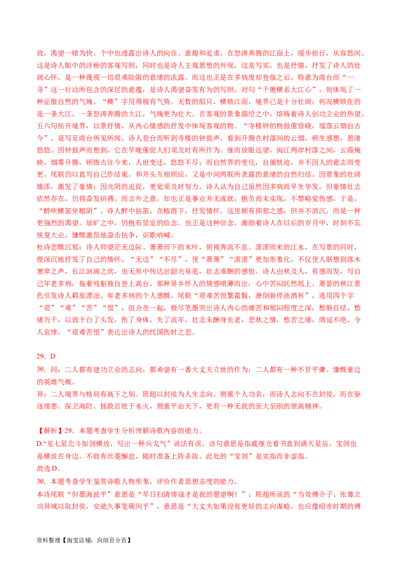 第01讲整体把握诗歌文本（练习）（解析版）_01高考语文_新高考复习资料_2024年新高考资料_一轮复习资料_高考语文一轮复习讲练测（课件+讲义+练习）（新高考）_第二部分古代诗文阅读