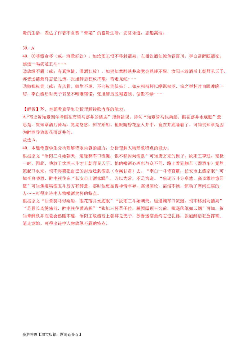 第01讲整体把握诗歌文本（练习）（解析版）_01高考语文_新高考复习资料_2024年新高考资料_一轮复习资料_高考语文一轮复习讲练测（课件+讲义+练习）（新高考）_第二部分古代诗文阅读