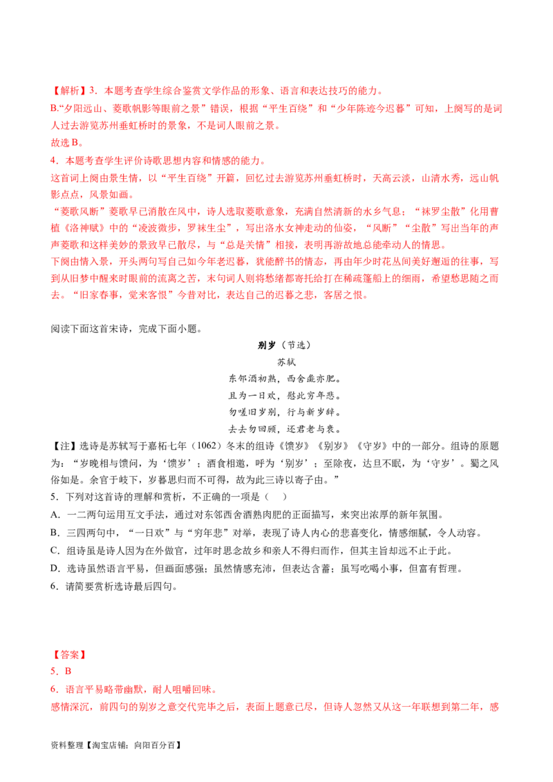 第01讲整体把握诗歌文本（练习）（解析版）_01高考语文_新高考复习资料_2024年新高考资料_一轮复习资料_高考语文一轮复习讲练测（课件+讲义+练习）（新高考）_第二部分古代诗文阅读