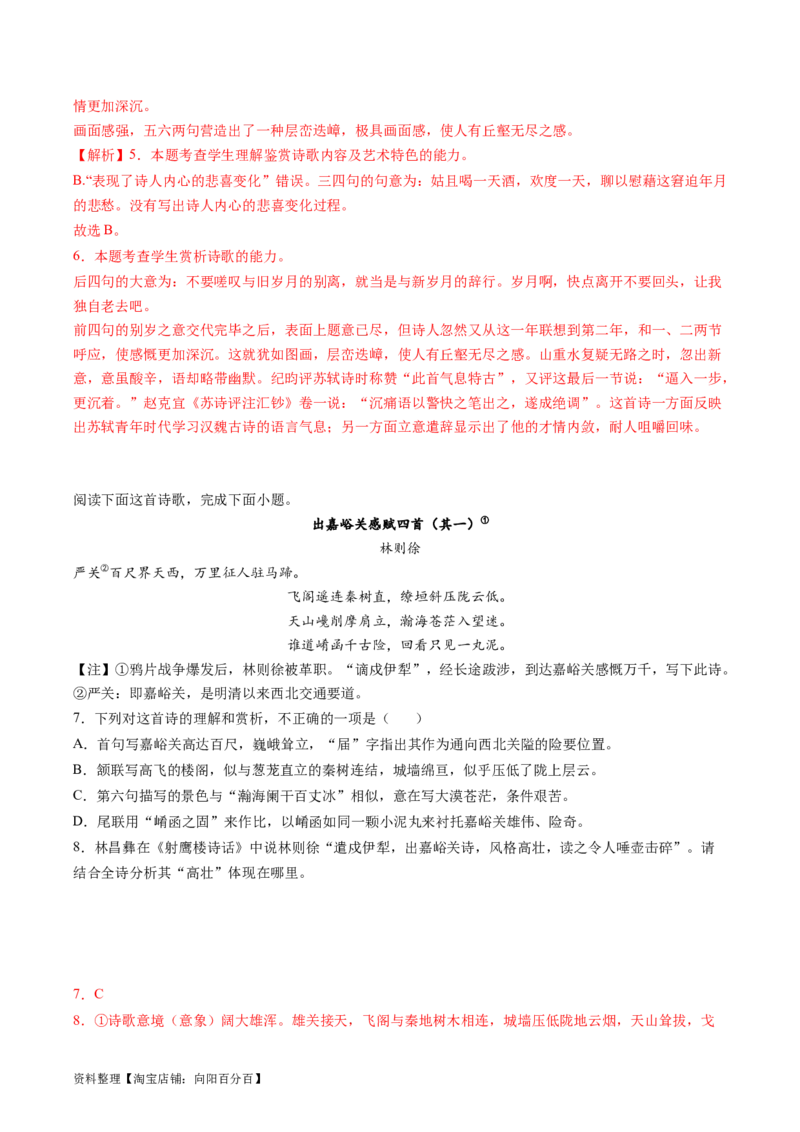 第01讲整体把握诗歌文本（练习）（解析版）_01高考语文_新高考复习资料_2024年新高考资料_一轮复习资料_高考语文一轮复习讲练测（课件+讲义+练习）（新高考）_第二部分古代诗文阅读