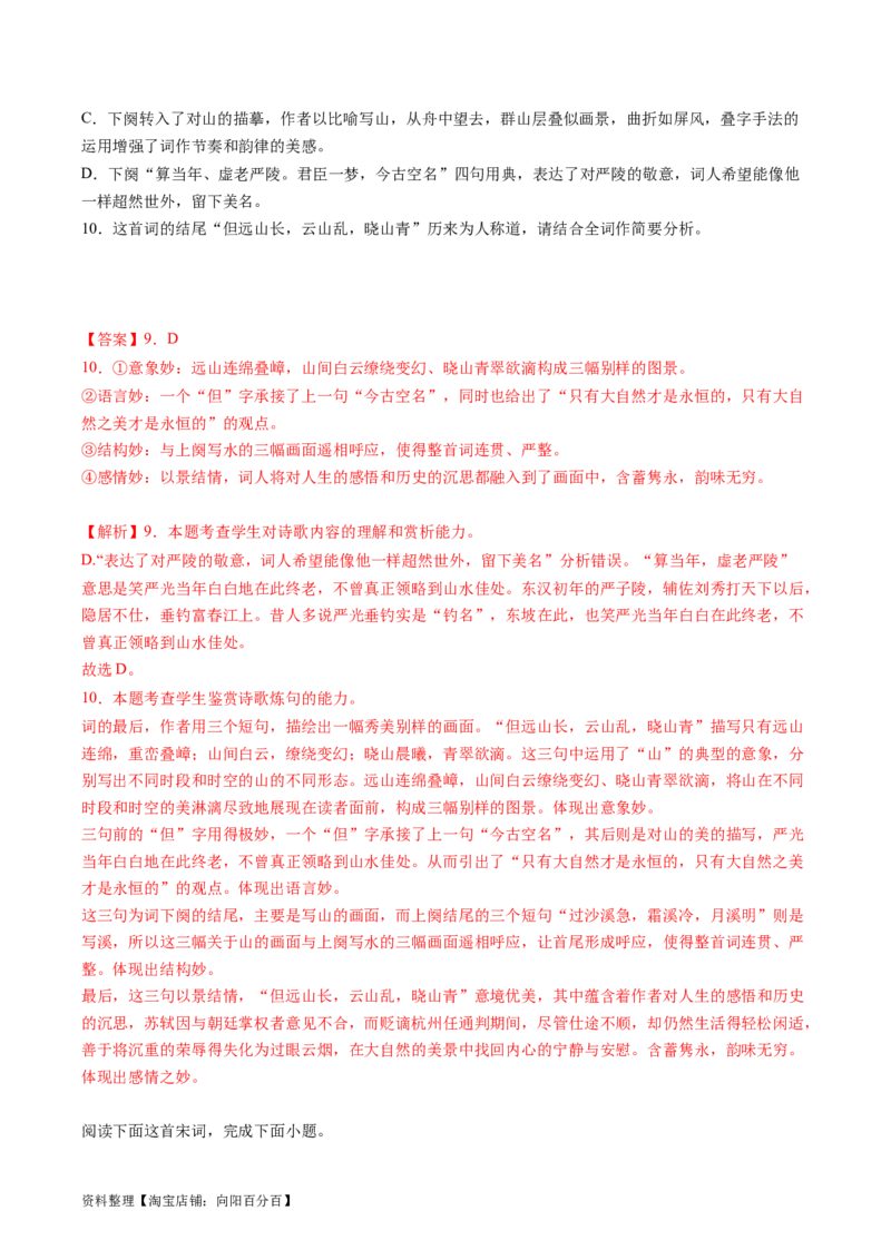 第01讲整体把握诗歌文本（练习）（解析版）_01高考语文_新高考复习资料_2024年新高考资料_一轮复习资料_高考语文一轮复习讲练测（课件+讲义+练习）（新高考）_第二部分古代诗文阅读