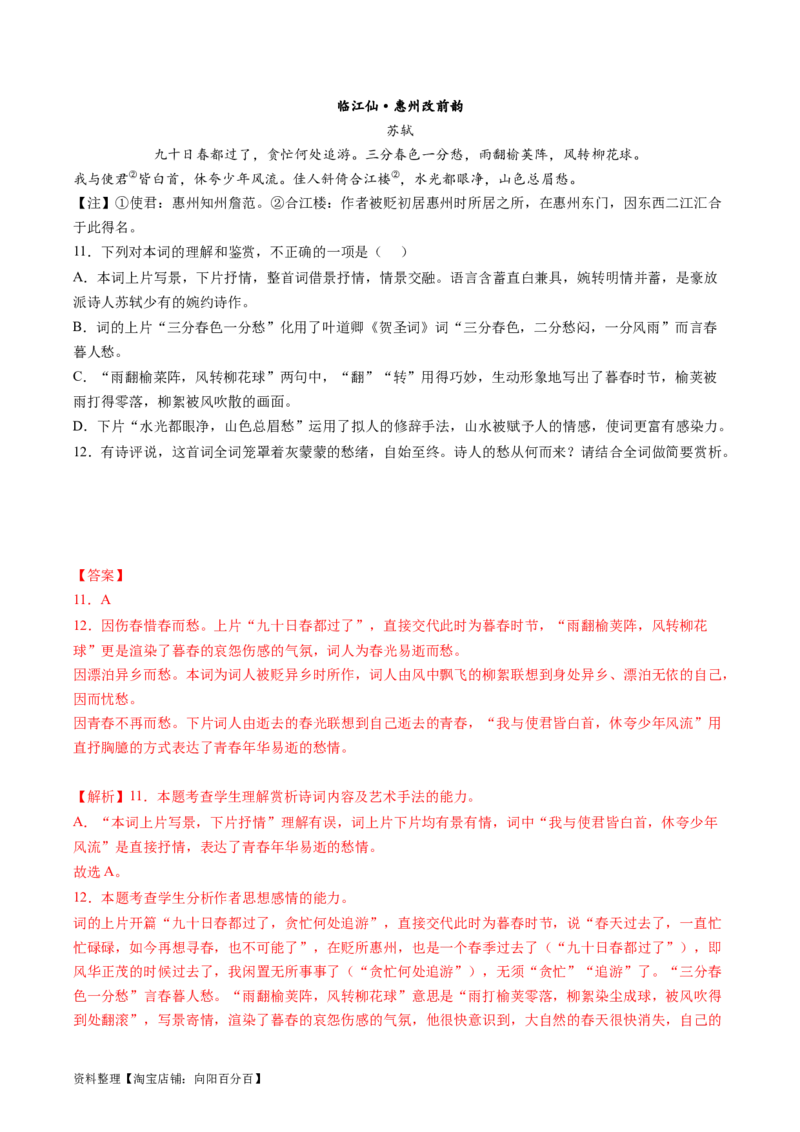 第01讲整体把握诗歌文本（练习）（解析版）_01高考语文_新高考复习资料_2024年新高考资料_一轮复习资料_高考语文一轮复习讲练测（课件+讲义+练习）（新高考）_第二部分古代诗文阅读