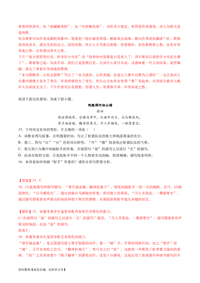 第01讲整体把握诗歌文本（练习）（解析版）_01高考语文_新高考复习资料_2024年新高考资料_一轮复习资料_高考语文一轮复习讲练测（课件+讲义+练习）（新高考）_第二部分古代诗文阅读