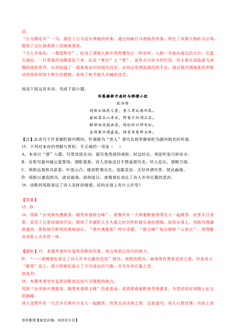 第01讲整体把握诗歌文本（练习）（解析版）_01高考语文_新高考复习资料_2024年新高考资料_一轮复习资料_高考语文一轮复习讲练测（课件+讲义+练习）（新高考）_第二部分古代诗文阅读