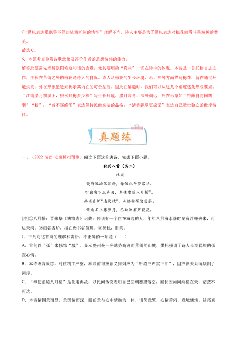 考向29诗歌鉴赏之概括评价诗歌情感-备战2023年高考语文一轮复习考点微专题（全国卷地区专用）（解析版）_01高考语文_6赠通用版（老高考）复习资料_一轮复习