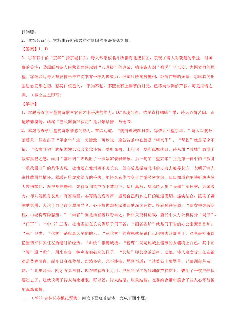 考向29诗歌鉴赏之概括评价诗歌情感-备战2023年高考语文一轮复习考点微专题（全国卷地区专用）（解析版）_01高考语文_6赠通用版（老高考）复习资料_一轮复习