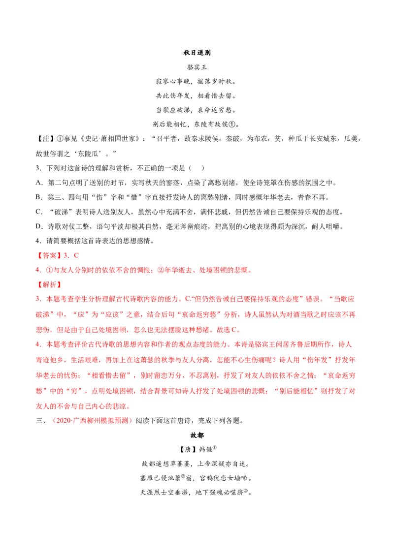 考向29诗歌鉴赏之概括评价诗歌情感-备战2023年高考语文一轮复习考点微专题（全国卷地区专用）（解析版）_01高考语文_6赠通用版（老高考）复习资料_一轮复习