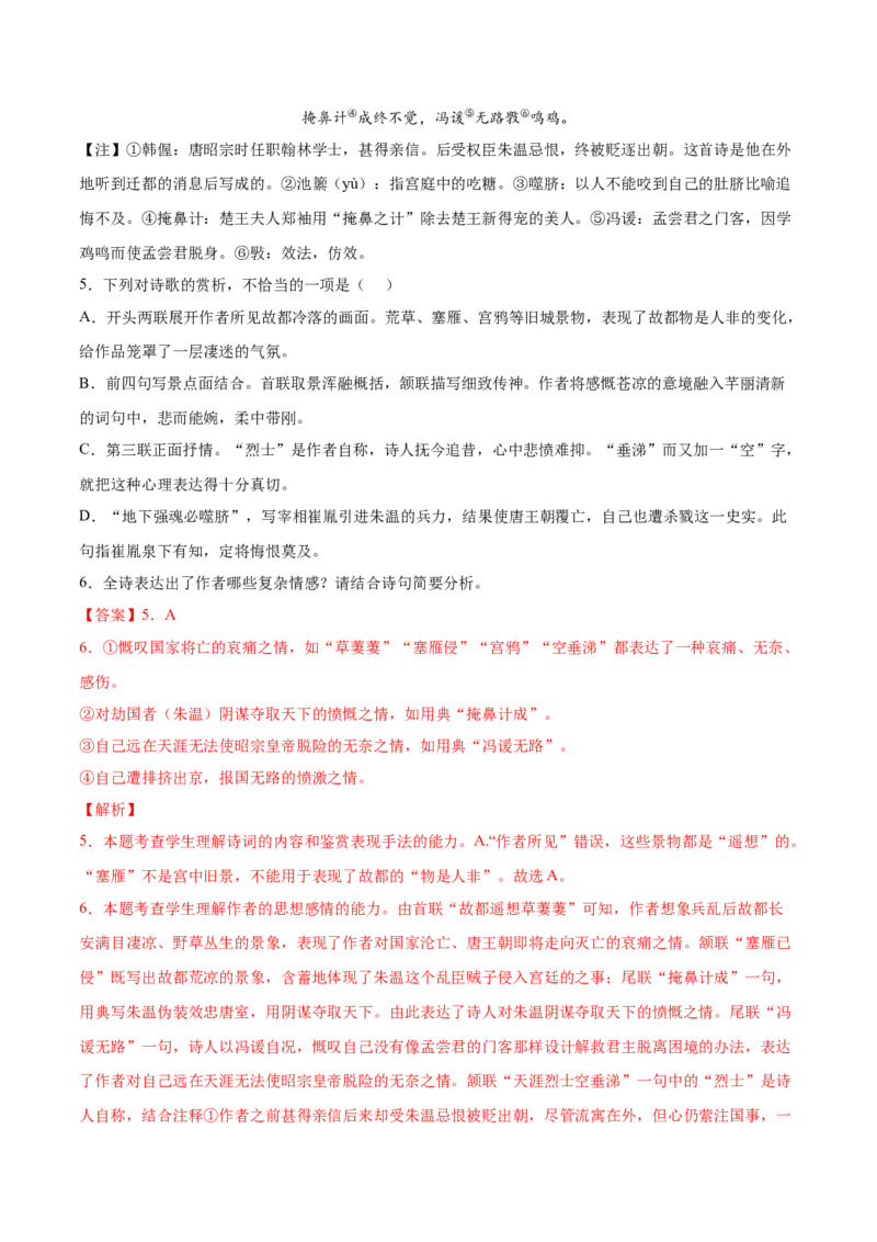 考向29诗歌鉴赏之概括评价诗歌情感-备战2023年高考语文一轮复习考点微专题（全国卷地区专用）（解析版）_01高考语文_6赠通用版（老高考）复习资料_一轮复习