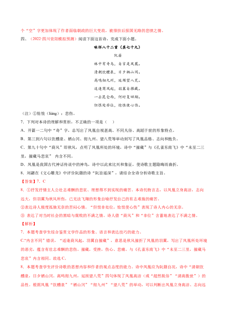 考向29诗歌鉴赏之概括评价诗歌情感-备战2023年高考语文一轮复习考点微专题（全国卷地区专用）（解析版）_01高考语文_6赠通用版（老高考）复习资料_一轮复习