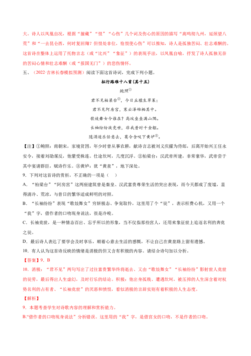 考向29诗歌鉴赏之概括评价诗歌情感-备战2023年高考语文一轮复习考点微专题（全国卷地区专用）（解析版）_01高考语文_6赠通用版（老高考）复习资料_一轮复习
