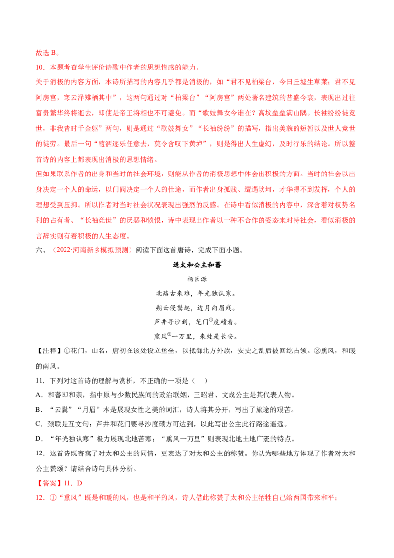 考向29诗歌鉴赏之概括评价诗歌情感-备战2023年高考语文一轮复习考点微专题（全国卷地区专用）（解析版）_01高考语文_6赠通用版（老高考）复习资料_一轮复习