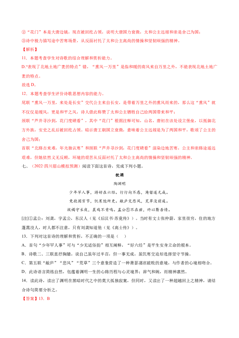 考向29诗歌鉴赏之概括评价诗歌情感-备战2023年高考语文一轮复习考点微专题（全国卷地区专用）（解析版）_01高考语文_6赠通用版（老高考）复习资料_一轮复习