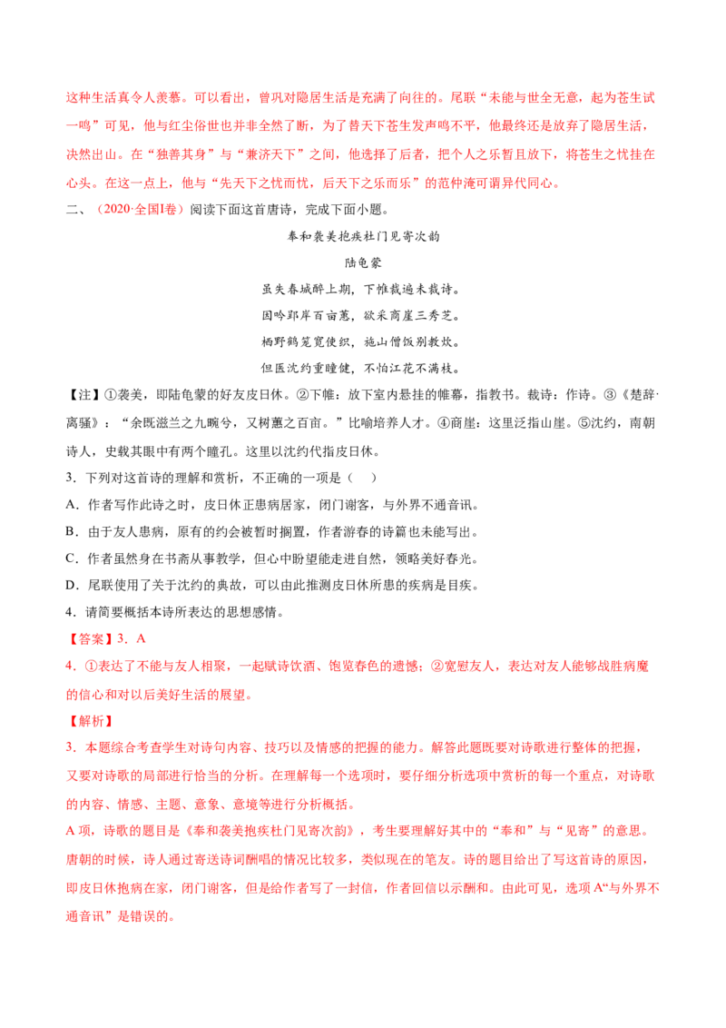 考向29诗歌鉴赏之概括评价诗歌情感-备战2023年高考语文一轮复习考点微专题（全国卷地区专用）（解析版）_01高考语文_6赠通用版（老高考）复习资料_一轮复习