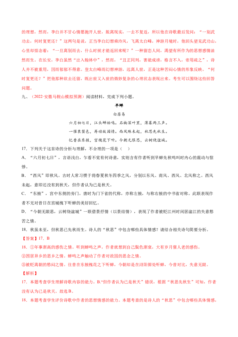 考向29诗歌鉴赏之概括评价诗歌情感-备战2023年高考语文一轮复习考点微专题（全国卷地区专用）（解析版）_01高考语文_6赠通用版（老高考）复习资料_一轮复习