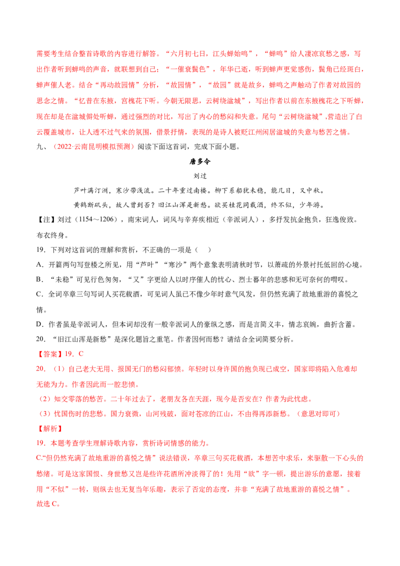 考向29诗歌鉴赏之概括评价诗歌情感-备战2023年高考语文一轮复习考点微专题（全国卷地区专用）（解析版）_01高考语文_6赠通用版（老高考）复习资料_一轮复习