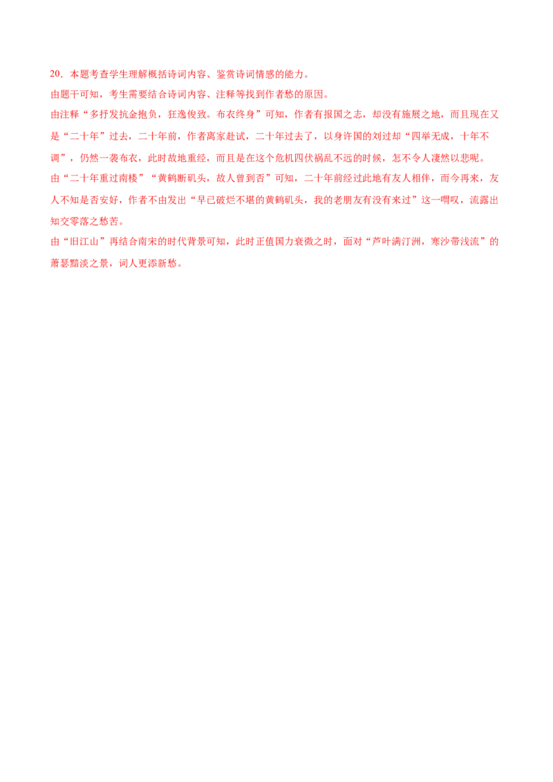 考向29诗歌鉴赏之概括评价诗歌情感-备战2023年高考语文一轮复习考点微专题（全国卷地区专用）（解析版）_01高考语文_6赠通用版（老高考）复习资料_一轮复习