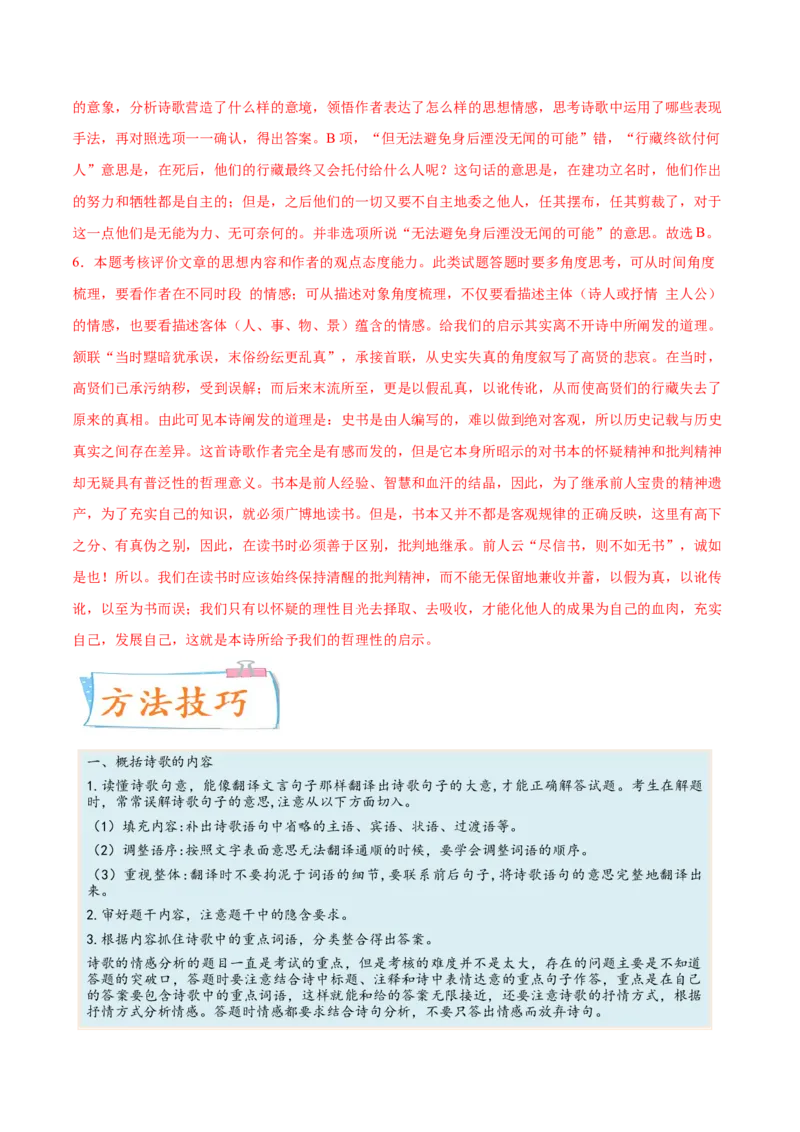 考向29诗歌鉴赏之概括评价诗歌情感-备战2023年高考语文一轮复习考点微专题（全国卷地区专用）（解析版）_01高考语文_6赠通用版（老高考）复习资料_一轮复习