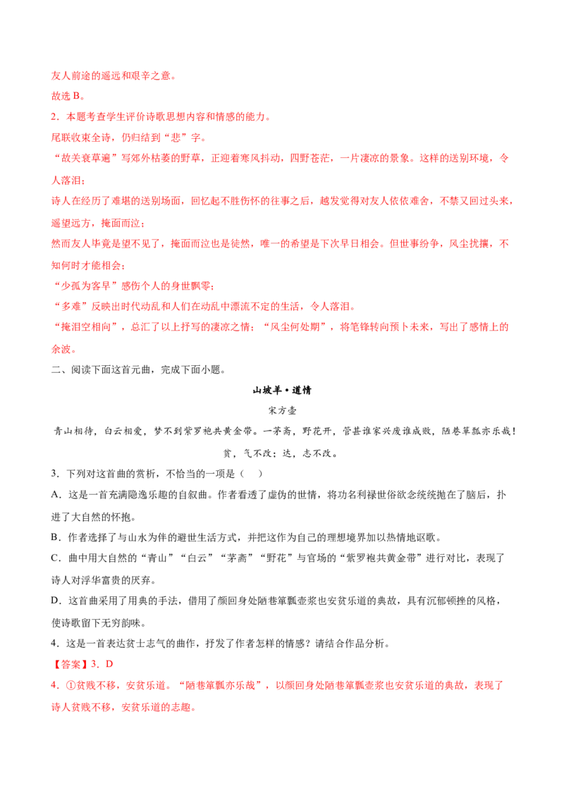 考向29诗歌鉴赏之概括评价诗歌情感-备战2023年高考语文一轮复习考点微专题（全国卷地区专用）（解析版）_01高考语文_6赠通用版（老高考）复习资料_一轮复习